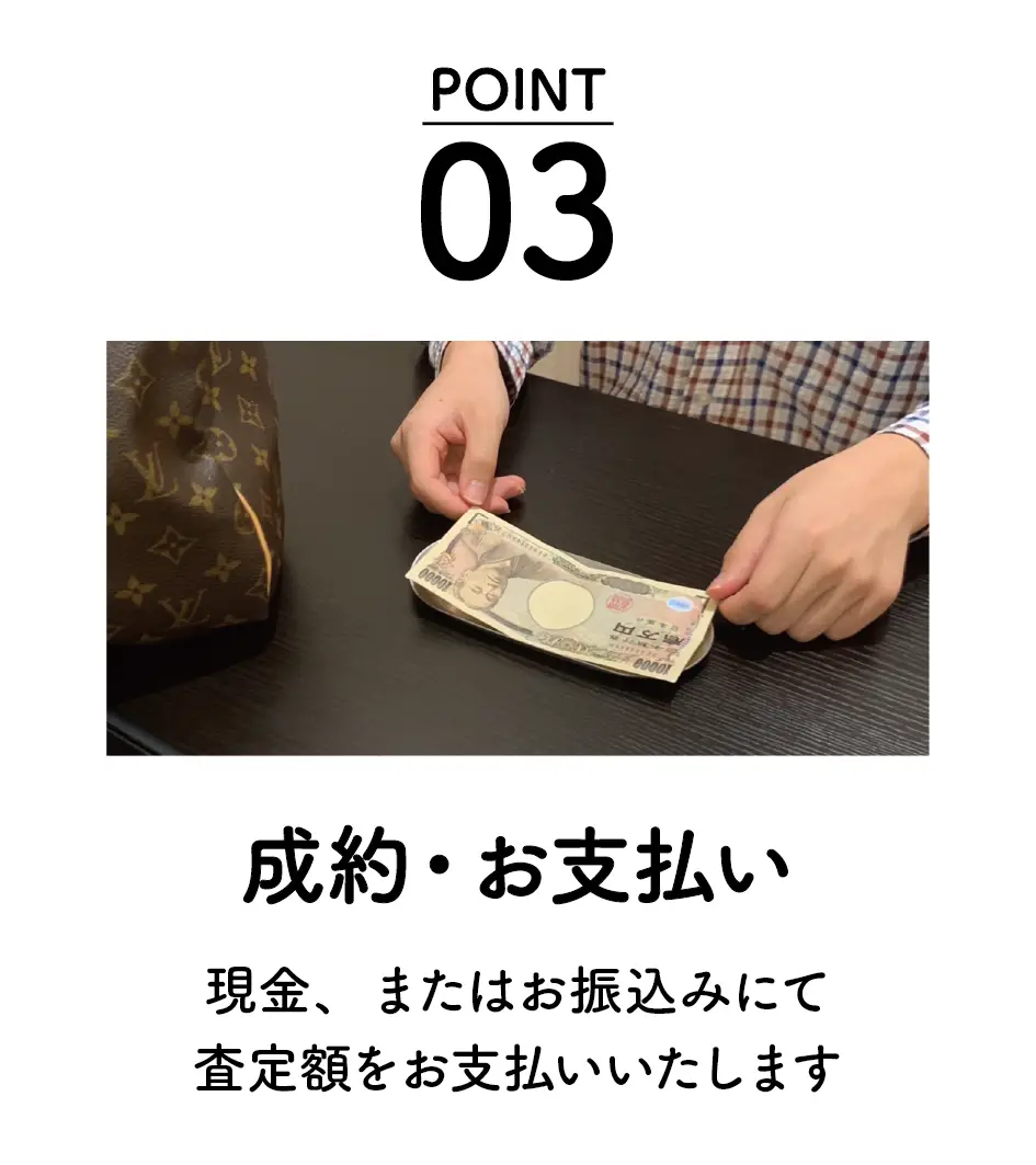 店頭買取の流れ ステップ3